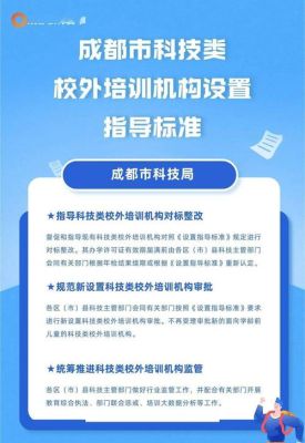 四川省非学科类培训机构管理办法？（教育机构疫情招生方案）