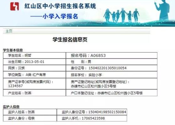 赤峰幼升小网上报名怎么报？（赤峰市招生教育）