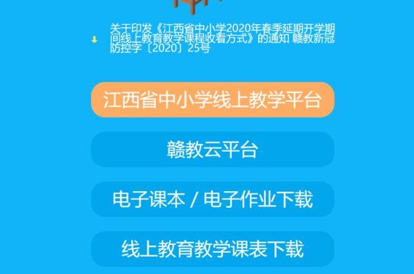 怎么进江西教育网？（江西教育厅招生）