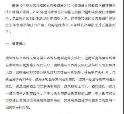 楚雄小学什么时候可以在网上报名？（楚雄教育招生官网）