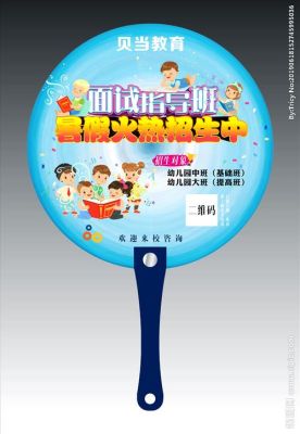 培训机构绘画扇子文案用什么字体好看？（关于教育招生扇子文案）