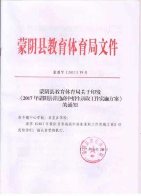 山东省农村专项招生是什么？（蒙阴教育局招生）