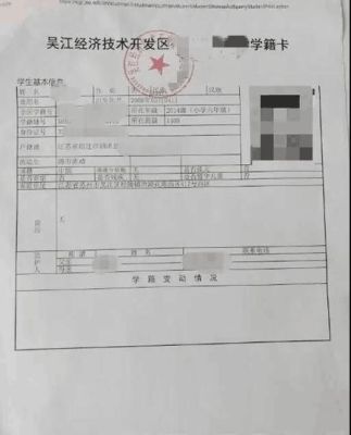 办学籍需要什么手续？（办理证件教育机构招生）