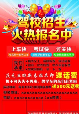 驾校招生广告句子？（教育招生广告的句子）