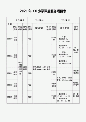 衡南县明德小学要收课后服务费？（衡南义务教育招生）