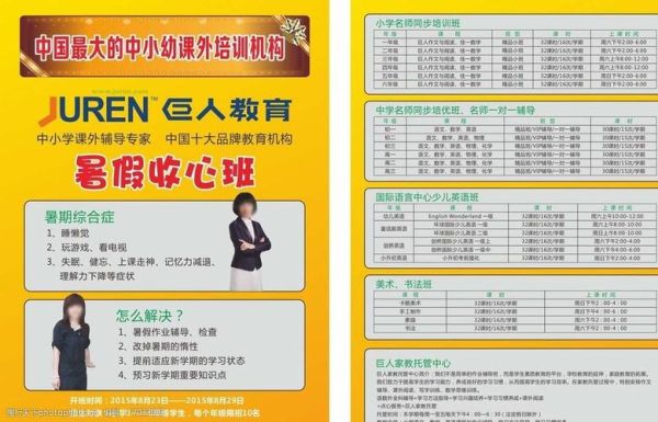 北京巨人学校学费？（北京巨人教育招生电话）