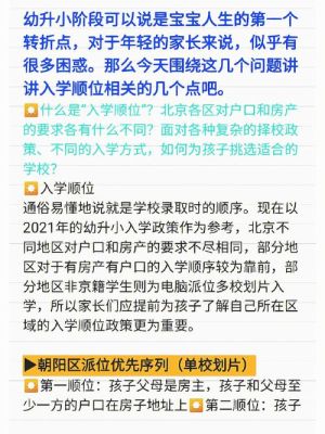 北京昌平区幼升小电脑派位详解？（昌平教育培训招生合作）