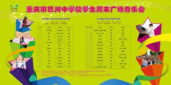 重庆市巴南区巴川中学怎么招生？（steam教育招生简章）