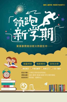 补习班招生广告咋写啊？（制作教育培训招生广告）