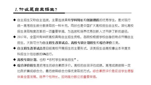 自主招生主要表现怎么写？（教育招生能力的表现）