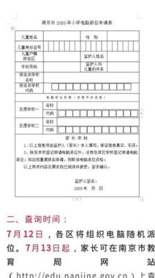 江宁幼升小报名需要哪些材料？（江宁教育招生学校报名）