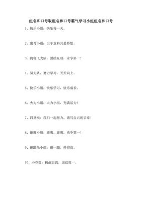 语文组组名和口号？（语文教育招生口号）