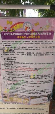 北京教育科学研究院都有哪些学校？（北京教育招生机构）