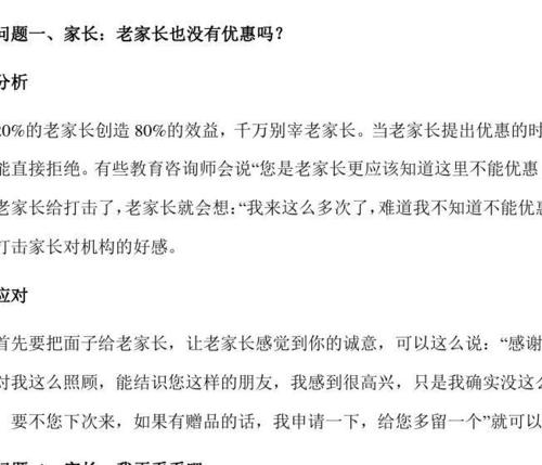 家长破冰话术？（教育招生破冰话术）