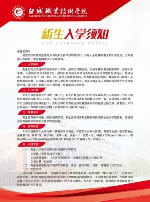 入学指南是什么意思？（新教育机构怎样招生）
