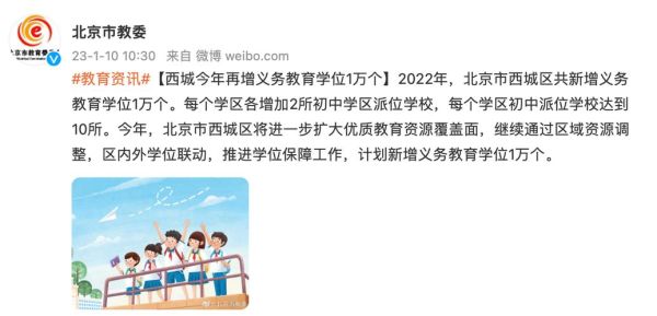 中小学扩容增位是啥意思？（义务教育 招生 扩容）