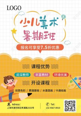 怎样策划少儿美术招生？（儿童美术教育招生）