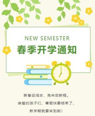 小学春季开学通知文案？（教育机构春季招生文案）