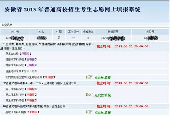 安徽怎样确认志愿提交成功？（安徽教育招生志愿网）