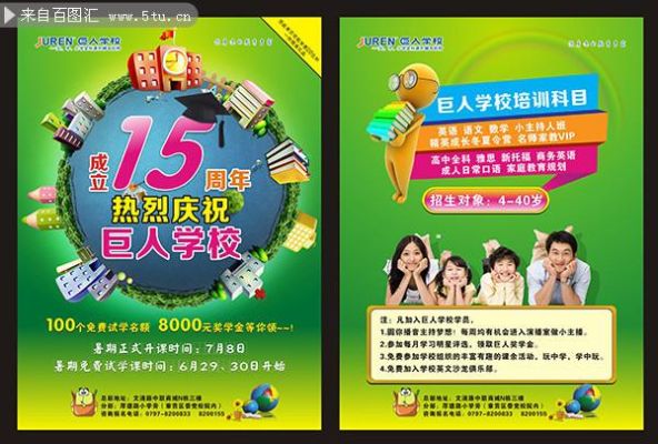 培训学校周年庆招生方案？（教育培训的招生方案）