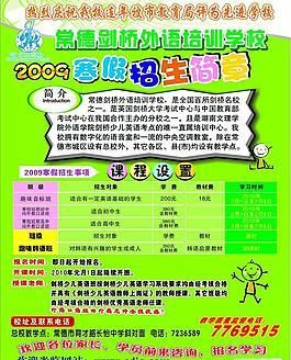培训学校如何招生？（教育机构寒假招生策略）