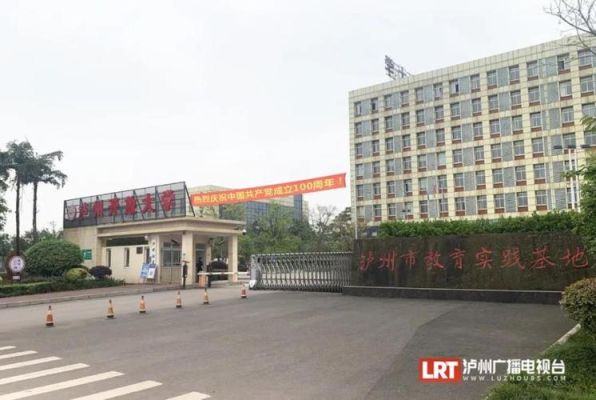 泸州开放大学是真大学吗？（泸州成人教育招生）