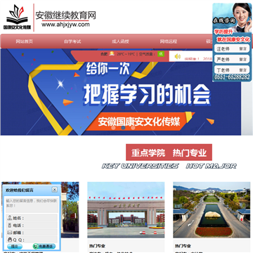 安徽继续教育网络园区哪一年建设？（安徽远程教育招生）