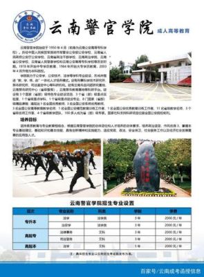 云南警官学院继续教育学院怎么样?（云南继续教育招生）