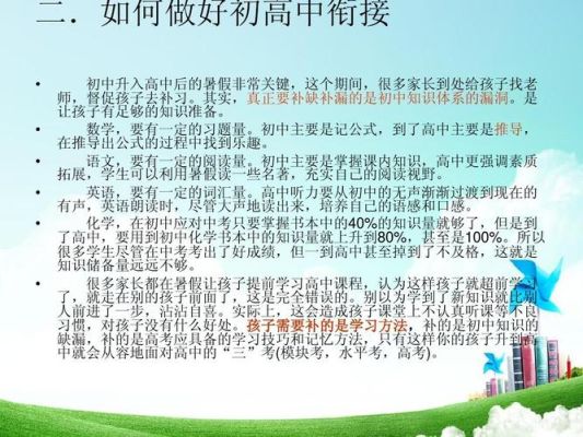 初高中衔接的重要性与必要性？（初高中教育招生技巧）