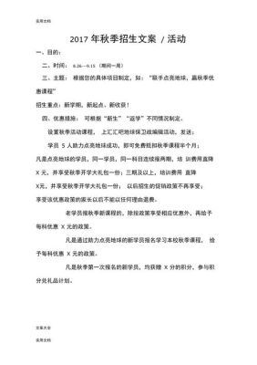 停止招生文案？（教育机构招生结束文案）