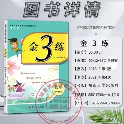 江苏小学数学教辅推荐？（小学教育专业江苏招生）