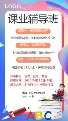 2023年济宁小学入学网上报名模板？（教育培训学校招生模板）