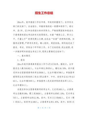 招生工作总结_？（教育招生行业年总结）