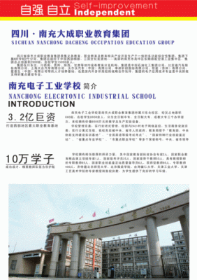 南充教育学院招生简章？（南充小型教育招生团队）