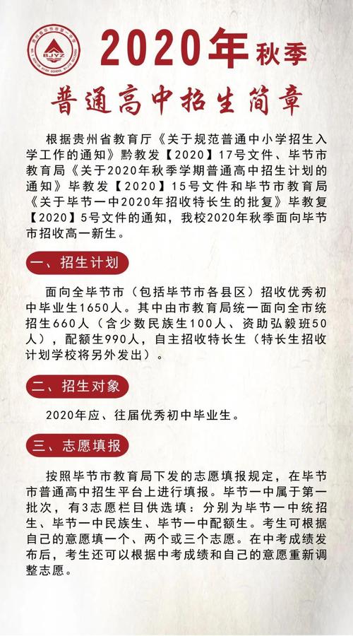 毕节一中小升初招生条件？（毕节小型教育招生收费）