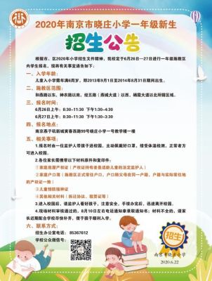 一年级招生宣传发言？（教育局招生故事）