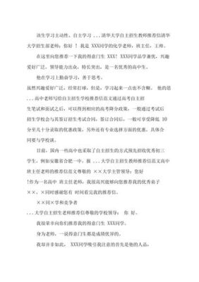 自主招生的时候考官问为什么报考我们学校应该怎么回答？（笔名教育招生老师）