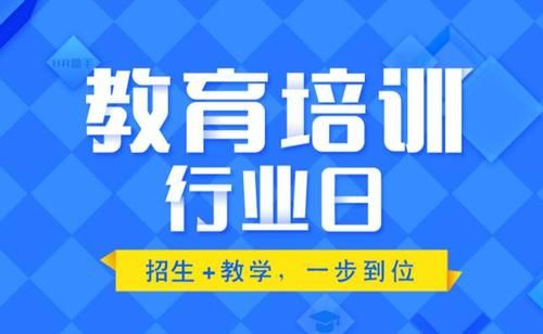 为什么要做教育行业招生？（教育行业的招生运营）