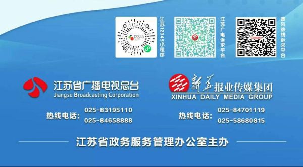 江苏省政风热线电话？（江苏教育培训招生电话）