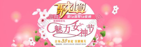 淘宝美妆节是哪一天（女神节教育机构招生）