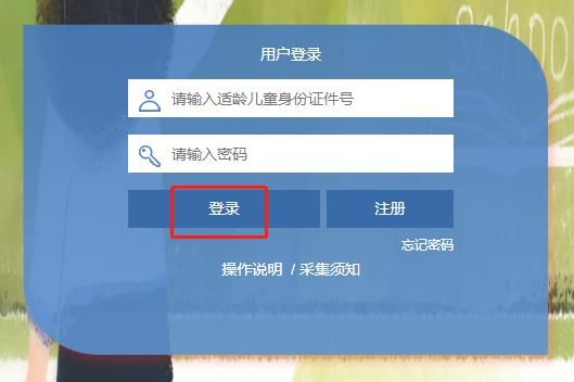 菏泽一年级网上报名流程？（菏泽教育招生考试服务）