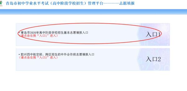 青岛中考网上报志愿流程？（山东青岛教育招生院）