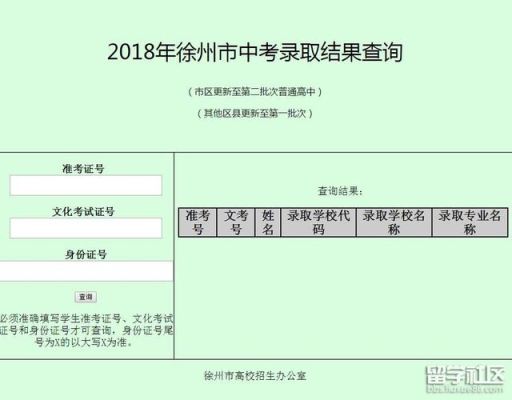徐州中考怎么看被哪个学校录取了？（徐州招生教育局）