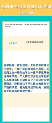 2023河南中招录取什么时候公布？（固始教育招生服务平台）