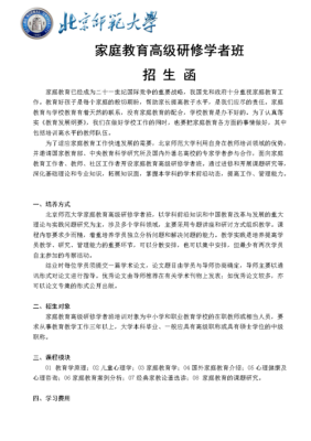 家庭教育专业研究生哪些学校有？（家庭教育招生应用）