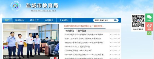 盐城中考录取怎么查？（盐城教育招生办）