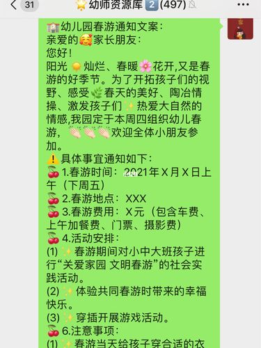 辅导班春游文案？（教育机构春游招生文案）