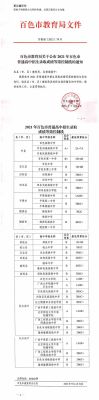 百色平果普通高中录取情况查询？（平果教育局招生）