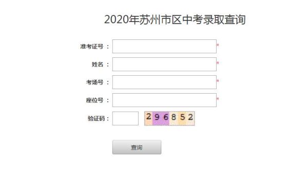 苏州怎么查是否被高中录取？（苏州招生教育文件查询）