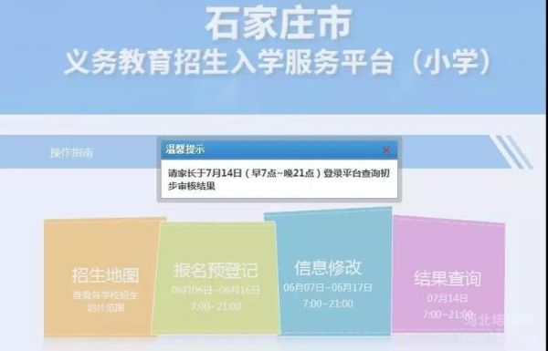 石家庄教育局官网怎么报名？（石家庄教育招生处）